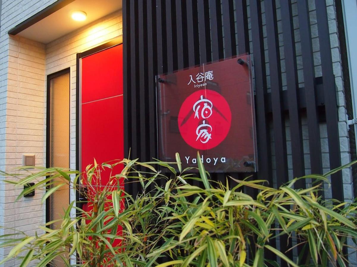 Yadoya Iriyaan Villa Tokyo Exterior photo